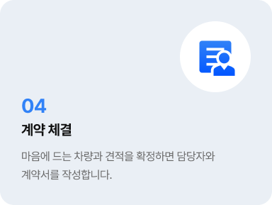 계약 체결